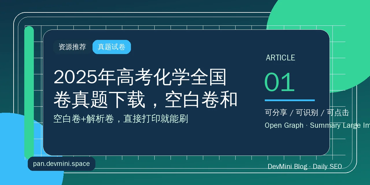 2025年高考化学全国卷真题下载，空白卷和解析卷都齐了
