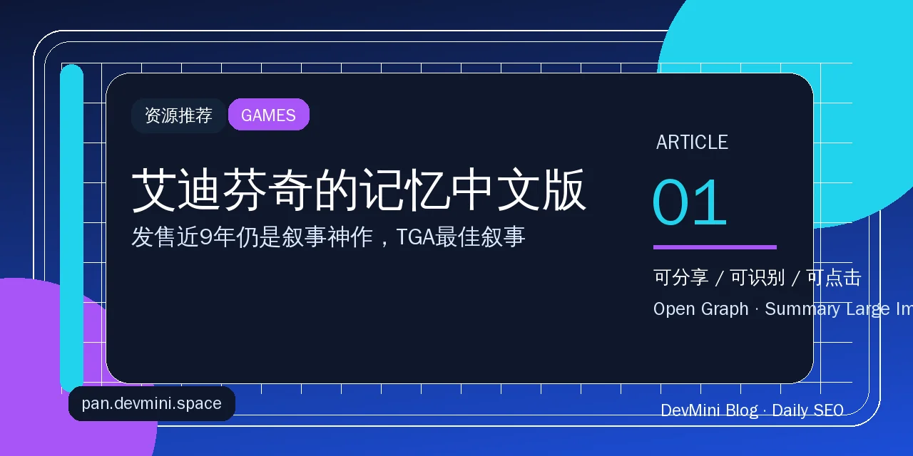 艾迪芬奇的记忆中文版：发售近9年仍是叙事神作，PS5版4K/60帧+史低价