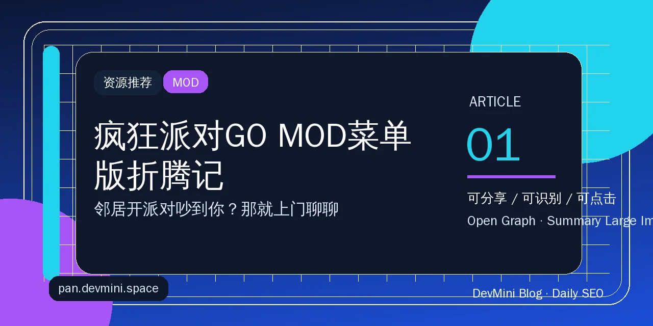 疯狂派对GO MOD菜单版折腾记：潜行杀人也能很解压