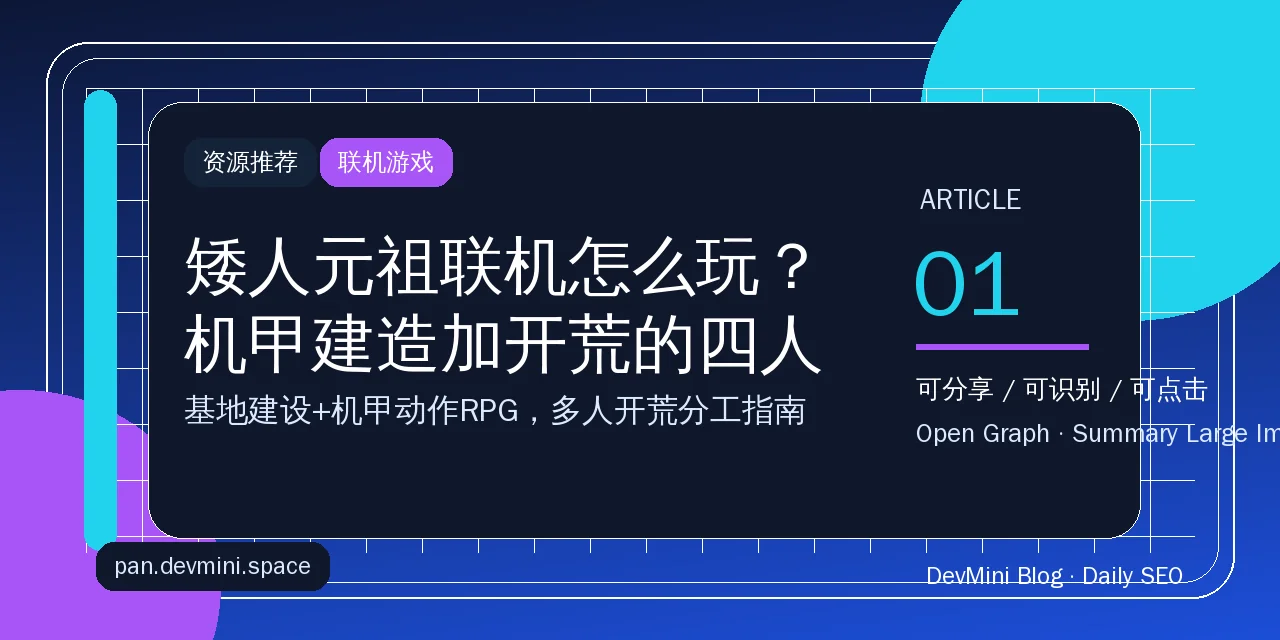 矮人元祖联机怎么玩？机甲建造加开荒的四人分工思路