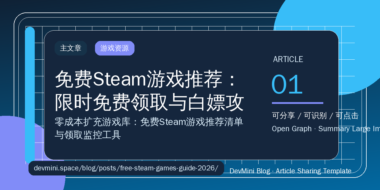 免费Steam游戏推荐：限时免费领取与白嫖攻略