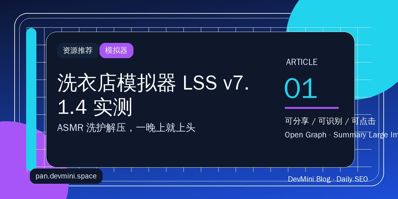 洗衣店模拟器 LSS v7.1.4 实测：ASMR 洗护解压，一晚上就上头