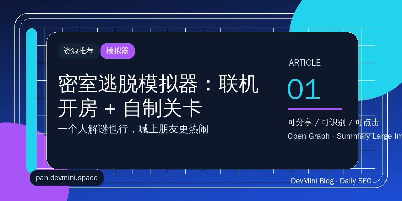 《密室逃脱模拟器》怎么玩才不腻？联机开房加自制关卡，比单纯解谜耐玩多了