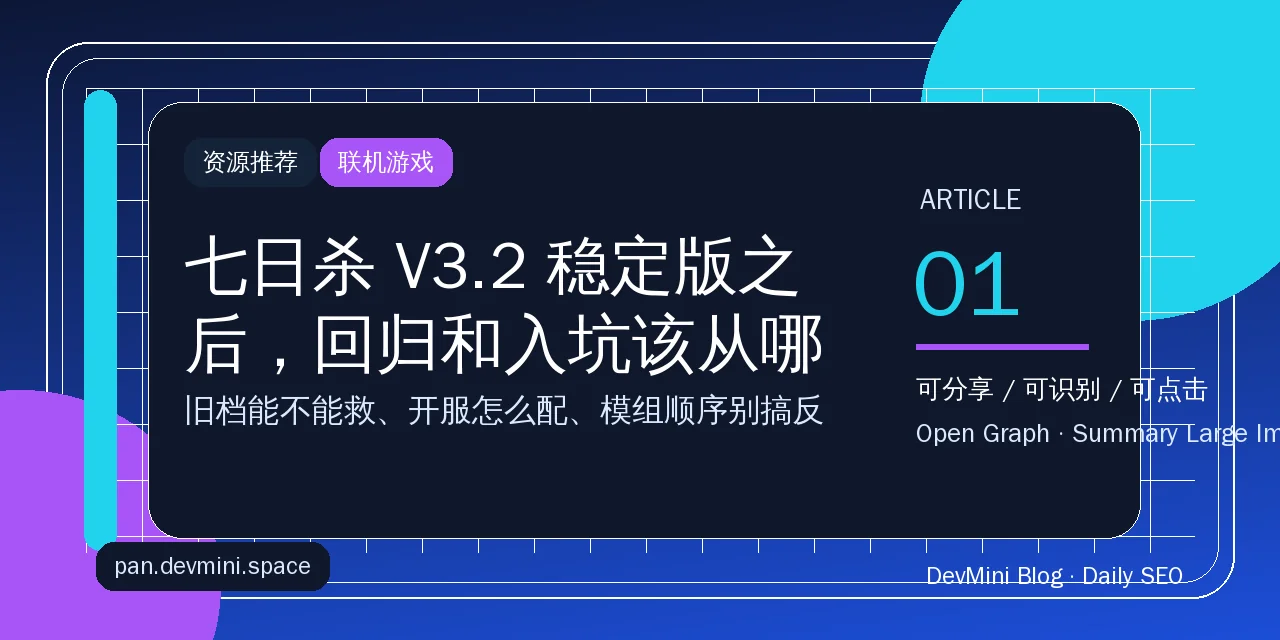 七日杀 V3.2 稳定版之后，回归和入坑该从哪一步开始