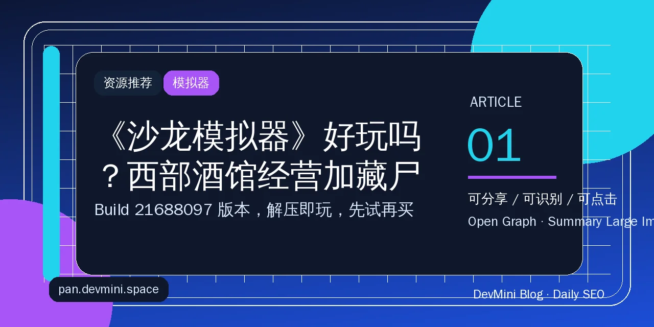 《沙龙模拟器》好玩吗？西部酒馆经营加藏尸拆车，Build 21688097 资源分享