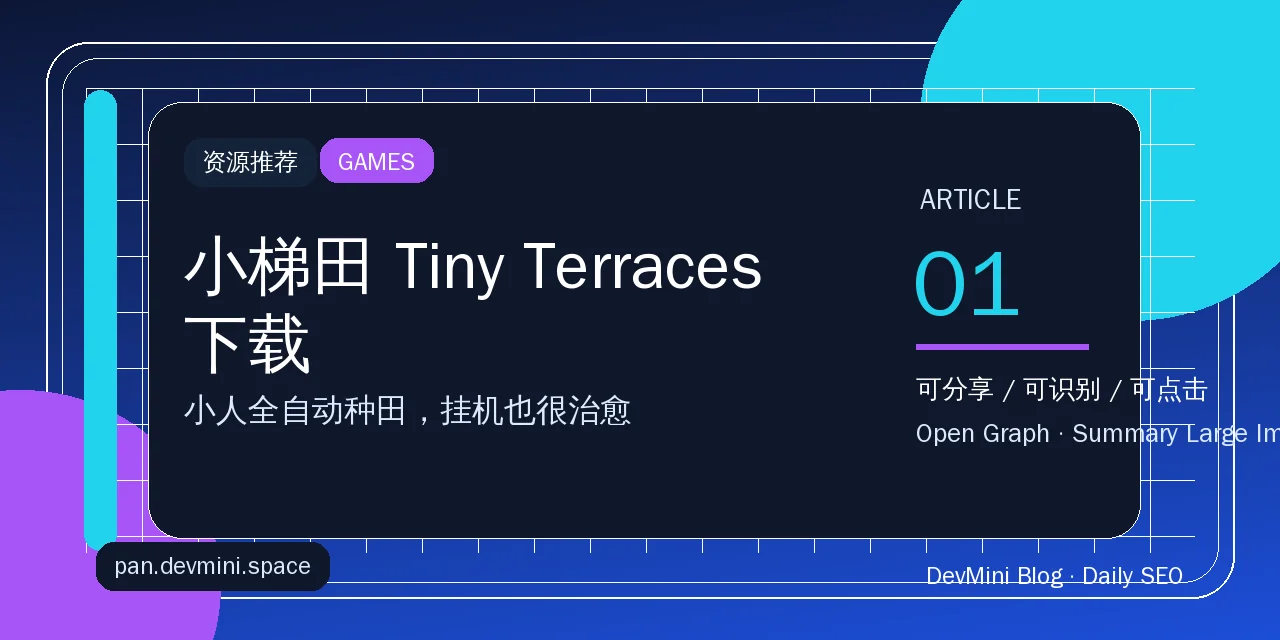 小梯田 Tiny Terraces 下载：看着小人在梯田上忙活的治愈放置游戏