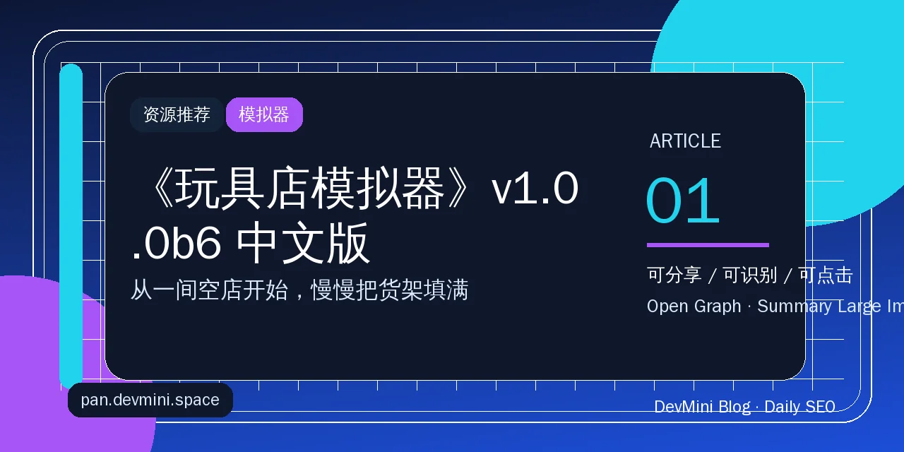 《玩具店模拟器》v1.0.0b6 中文版资源分享：从一间空店开始