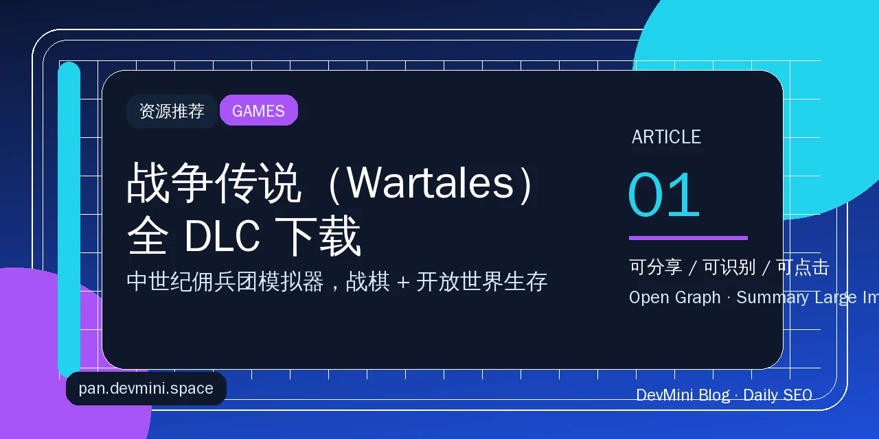 战争传说（Wartales）全 DLC 下载：带一队佣兵，在乱世里讨生活